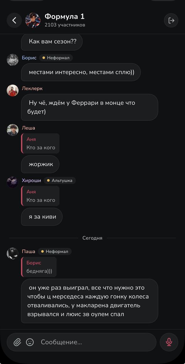 Групповой чат сообщества
