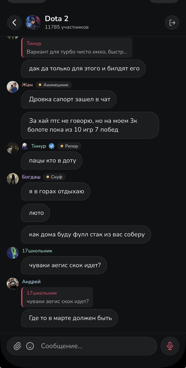 Ещё один групповой чат сообщества