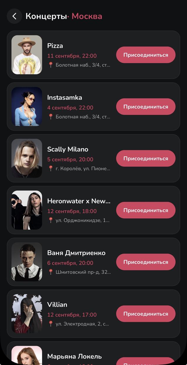 Афиша концертов в Мимолет