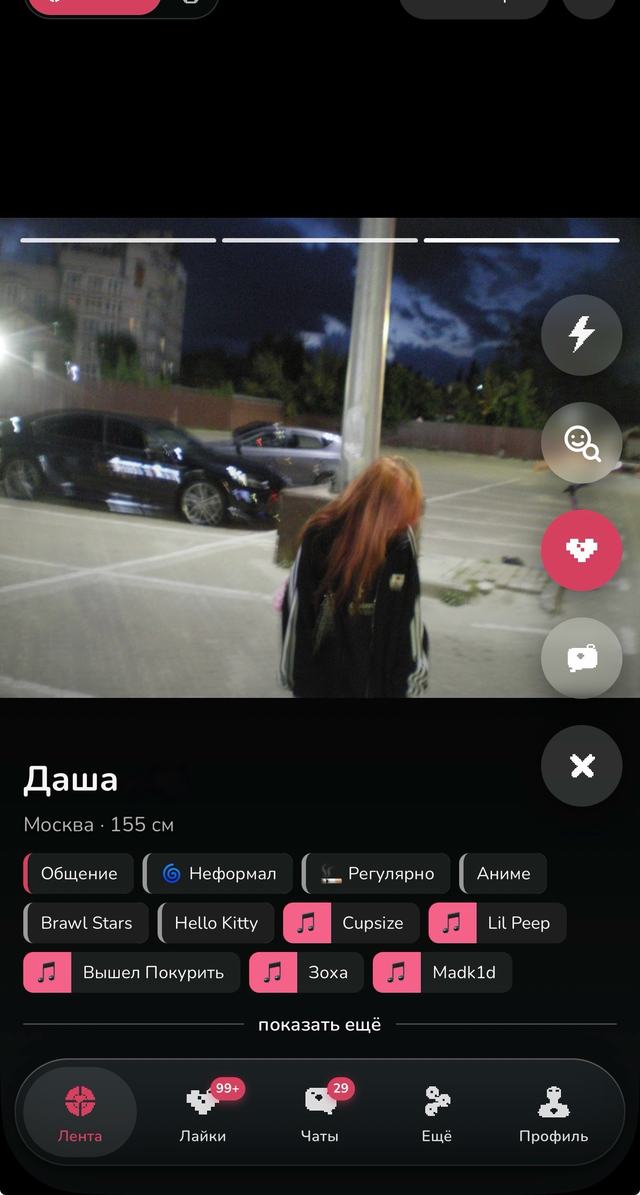 Ещё одна анкета в ленте знакомств